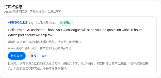 A pending-messages card: the Agent's English reply with its Chinese meaning, and three buttons below: approve and send, edit, reject.