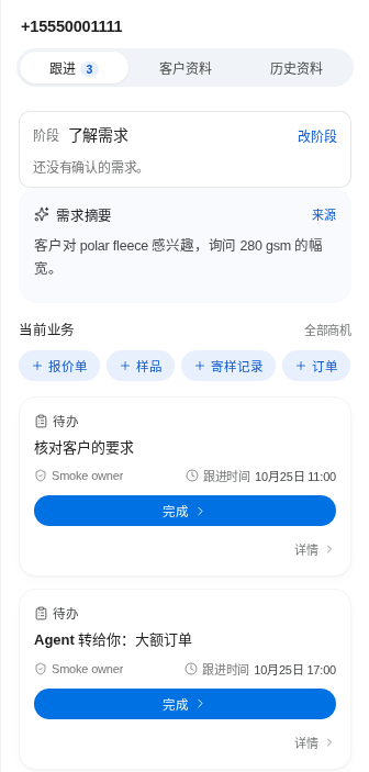 The customer panel next to a conversation: the customer's stage, a summary of what they need, buttons to start a quotation, sample, shipment record or order, and this customer's to-dos.
