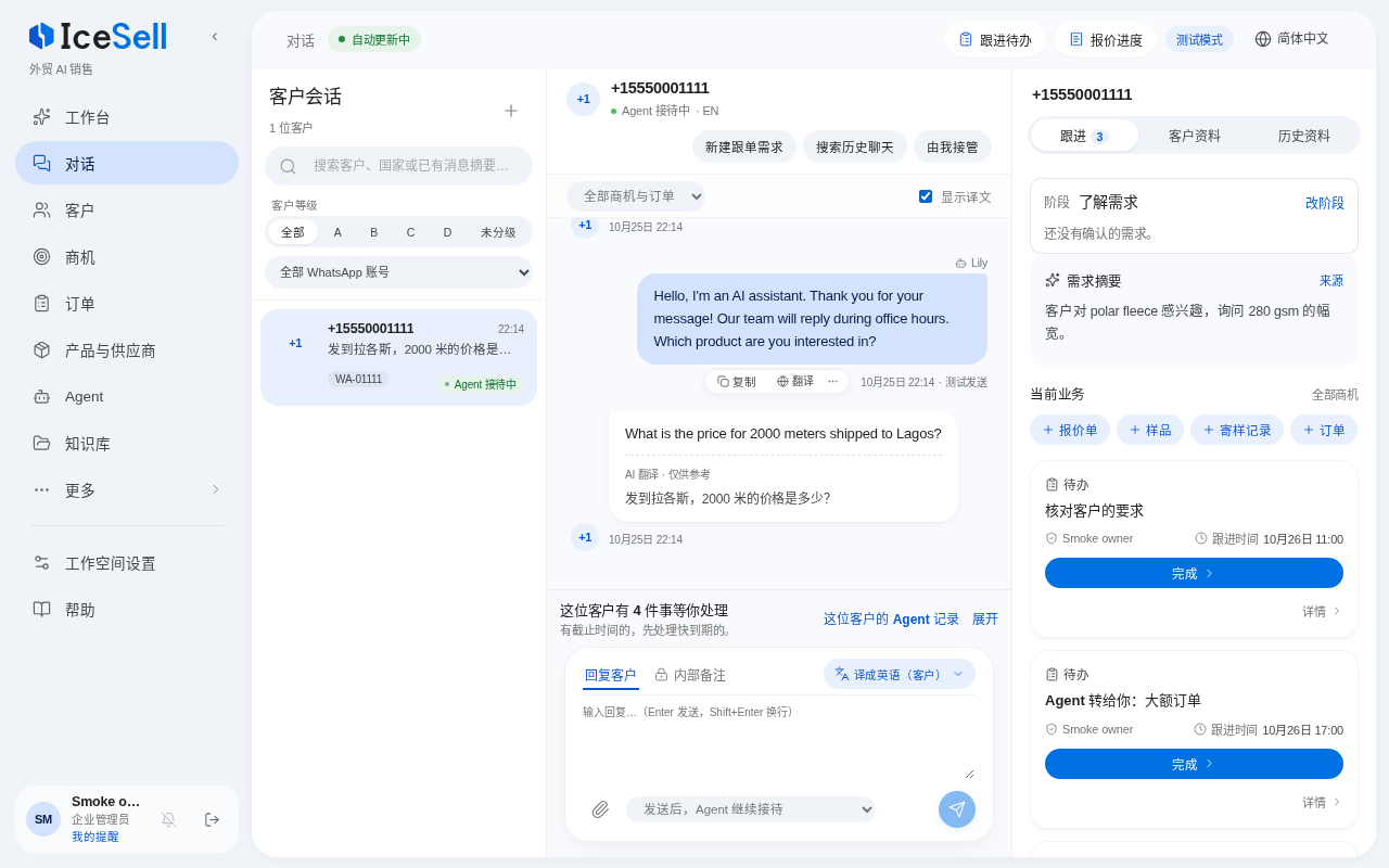 IceSell conversation page: customer list on the left, the customer's English message with a Chinese translation and the Agent's reply in the middle, the customer's needs summary and to-dos on the right. The screenshot comes from a made-up demo company.